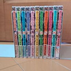 カッコウの許嫁 ②③④⑦⑧⑨⑩⑪⑫⑬⑮⑯セット