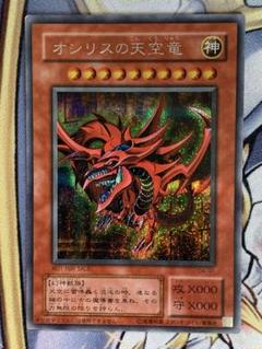 マ*K様 遊戯王　オシリスの天空竜　5つ目　プラチナシークレット　良品〜 マ*K様 遊戯王 オシリスの天空竜 5つ目 プラチナシークレット