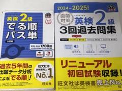 英検2級 パス単 過去問セット