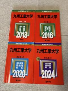 赤本  九州工業大学  2008 31ImrHexGuL._AC_SY200_QL15_.jpg