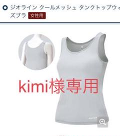 ジオライン レディース クールメッシュの中古 未使用品を探そう メルカリ ジオライン レディース クールメッシュの中古 未使用品を探そう メルカリ