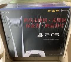 プレイステーション5 デジタル Edition