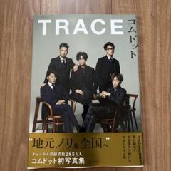 コムドット まとめ売り 付録付き!!バラ売り可 2025年最新】コムコム ドットの人気アイテム - メルカリ