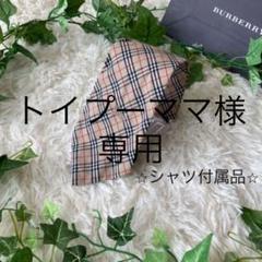 ♢バーバリー♢ ネクタイ シャツ付属品 ノバチェック 綿 ホースロゴ刺繍