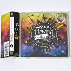 佐藤サン、もう１杯 Presents 朗読CD Flowing Vol.8