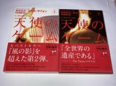 天使のゲーム セット