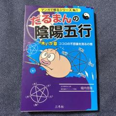 新品＊だるまん陰陽五行10冊セット 本