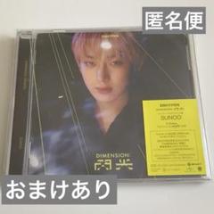 enhypen ソヌ　CD ソロ　ソロジャケ　ソロジャケット　閃光　トレカ×