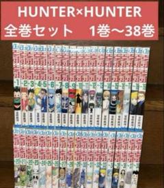 2025年最新】ハンターハンター 全巻の人気アイテム - メルカリ