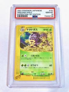 いま人気のアイテム PSA10】マタドガス 2001 メルカリ - キラ 1st 101 ポケモンカードゲーム