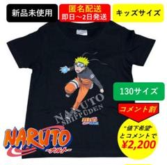 【新品・匿名配送・コメント割・子供130】ナルトTシャツ