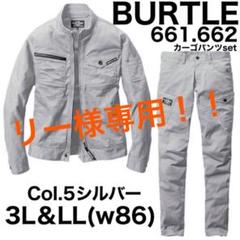 バートル 作業服 上下の中古 未使用品 メルカリ