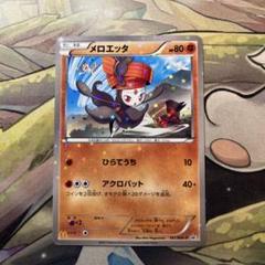 ポケモンカード プロモ3枚セット メロエッタ ディアンシー フーパ 映画限定美品 2025年最新】ポケモン プロモ メロエッタの人気アイテム - メルカリ