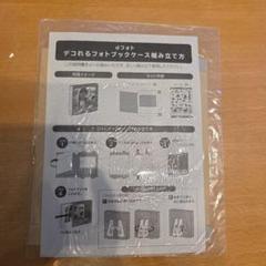 dフォト デコれるフォトブックケース