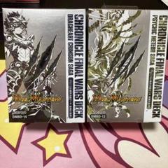 2025年最新】クロニクルデッキ 未開封の人気アイテム - メルカリ