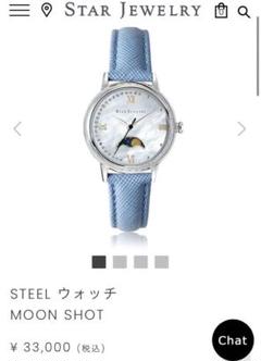 【美品】STAR JEWELRY 腕時計 STEEL ウォッチ MOONSHOT Star Jewelry STEEL ウォッチMOONSHOT