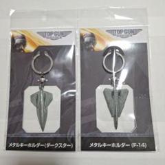 トップガン マーヴェリック メタルキーホルダー 3種セット ☆トップガン マーヴェリック メタルキーホルダー☆の通販 by