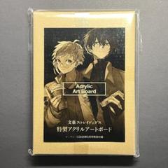 文豪ストレイドッグス 文スト 中島敦 アートボード サイン入り 文豪ストレイドッグス 特製アクリルアートボード ヤングエース 5