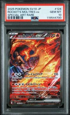 ファイヤーex sar ロケット団のファイヤーex【SAR】{124/098} - カードラッシュ