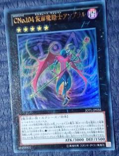 CNo.104 仮面魔踏士アンブラル　整理番号、3265-3-2 遊戯王 CNo.104 仮面魔踏士アンブラルの通販 ad（1849943394