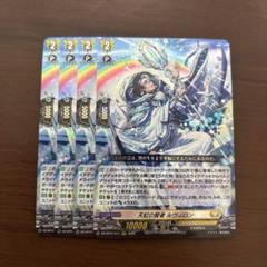 【週末値下】天虹の賢者 ルヴィロン　RRR　４枚　ヴァンガード　ケテル 天虹の賢者ルヴィロン【RRR】{DZ-BT07/011}《ケテル