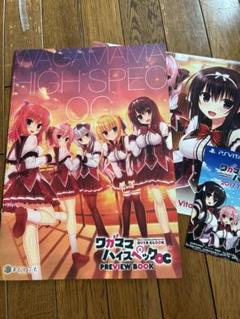 ワガママハイスペックOC ワガハイ プレビューブック 小冊子 チラシ付