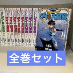 2025年最新】ダイの大冒険 全巻 新装版の人気アイテム - メルカリ