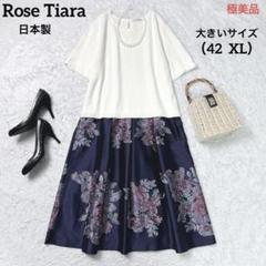 【極美品】ローズティアラ　大きいサイズ42（XL）花柄ドッキングワンピース紺 極美品】ローズティアラ 大きいサイズ42（XL）花柄ドッキング