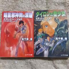 2025年最新】ダーティペア 本の人気アイテム - メルカリ