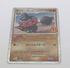 2025年最新】ネンドール 25thの人気アイテム - メルカリ