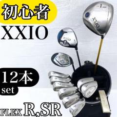 【初心者様推奨‼】XXIO ゼクシオ メンズ ゴルフ クラブ セット 12本