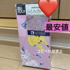 16時まで　ポケモン　敷き布団カバー　敷布団カバー　ポケットモンスター　ピンク