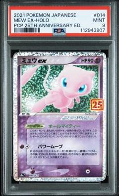 ポケモンカード　ミュウ　25周年プロモ　PSA9 Amazon.co.jp: ポケモンカードゲーム ソード＆シールド 拡張