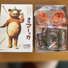 マルサン 快獣ブースカ イヌクマ製 限定クリアレッド 刻印有 ソフビ フィギュア イヌクマ製復刻版】快獣ブースカ（クリアオレンジ） のソフビ