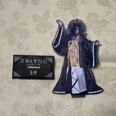 刀ミュ 江おんすていじ アクスタ 大典太 - メルカリ