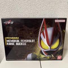 2025年最新】仮面ライダーギーツ PREMIUM DX メモリアル