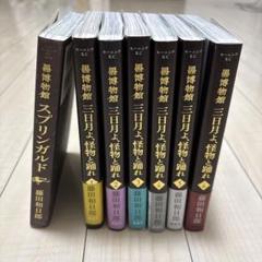 Amazon.co.jp: 黒博物館シリーズ 9冊 全巻セット 帯付き : おもちゃ