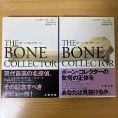 ジェフリー・ディーヴァー リンカーンライム他24冊まとめ売りセット 文庫本 小説 ジェフリー・ディーヴァー リンカーンライム他24冊まとめ売り
