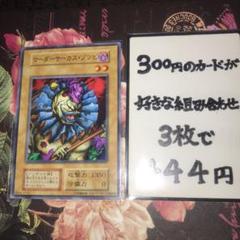 遊戯王 マーダーサーカスゾンビ 初期 スタジオダイス