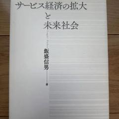 サービス経済の拡大と未来社会