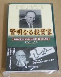 新 賢明なる投資家 上下2巻セット Amazon.co.jp: 賢明なる投資家 － 割安株の見つけ方とバリュー
