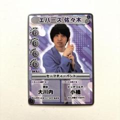ジンゲキサマバケ バトルカード エバース 佐々木 - メルカリ