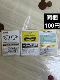 JINSメガネ券 JINS - JINS (ジンズ) メガネなどの引換券 9,900円相当 8月末