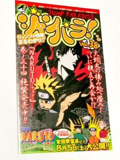 【✨ショウセン✨コミックスニュース・ジャンパラ✨リクエスト品✨38部✨】 ジャンパラ vol 38 - メルカリ