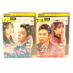会いたい 全13巻 (完) DVD 韓流ドラマ