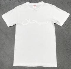supreme アラビックロゴtシャツのサムネイル