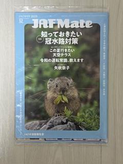 JAFMate 2025年夏号　全国版　関西エリア