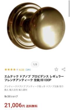 ラスト一点！EMTEK社ドアノブ握り玉バイオレット☆台座フレンチ