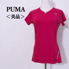 ＜美品＞PUMA プーマ　レディース　スポーツTシャツ