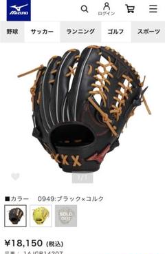 ミズノ　野球 ソフト　軟式　外野　グローブ 左投用 18150円